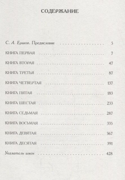 Фотография книги "Евсевий Памфил: Церковная история"