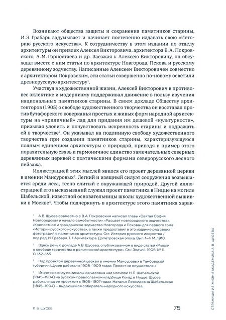 Фотография книги "Евстратова, Колузаков: Творческая биография А.В. Щусева. Воспоминания"