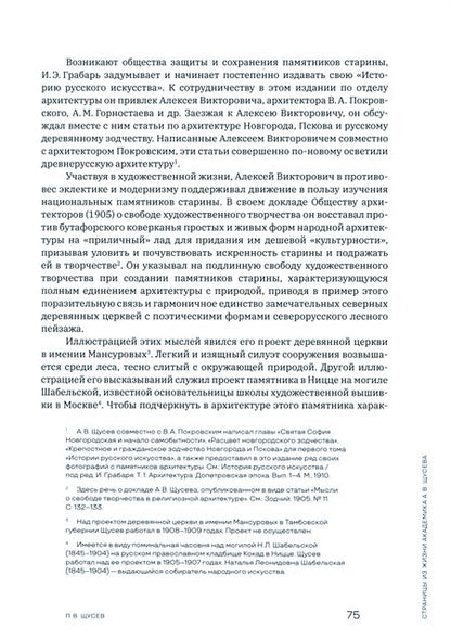 Фотография книги "Евстратова, Колузаков: Творческая биография А.В. Щусева. Воспоминания"