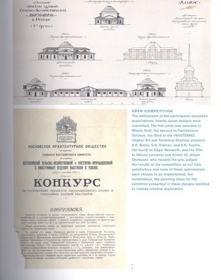 Фотография книги "Евстратова, Колузаков: Временная архитектура Парка Горького. Каталог"
