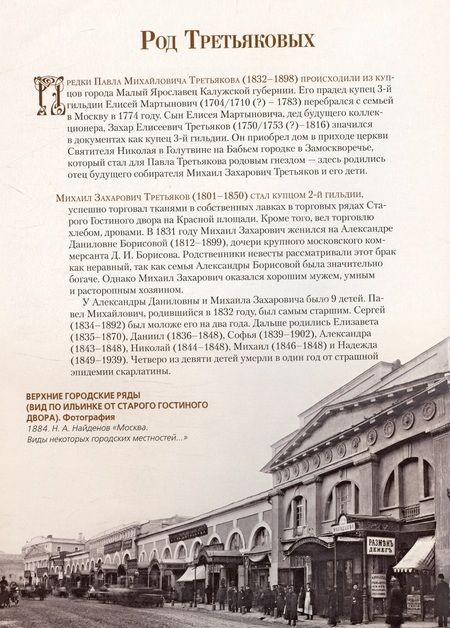 Фотография книги "Евстратова: Павел Третьяков и его знаменитая галерея. Собрание живописи"