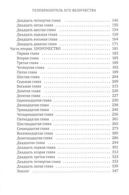 Фотография книги "Евтеева: Телохранитель его величества"