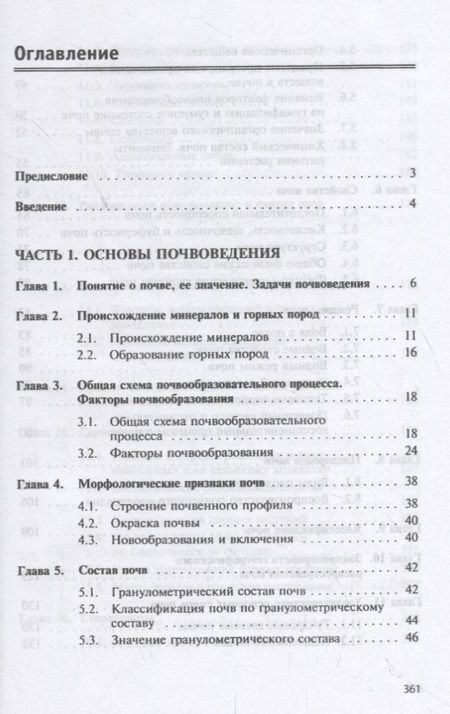 Фотография книги "Евтефеев, Казанцев: Основы агрономии. Учебное пособие"