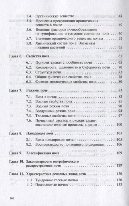 Фотография книги "Евтефеев, Казанцев: Основы агрономии. Учебное пособие"