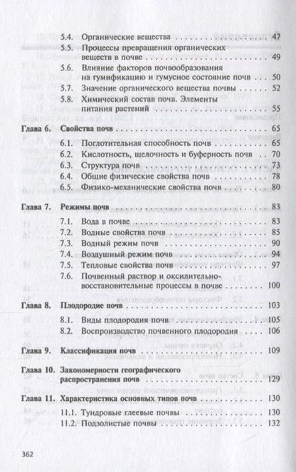 Фотография книги "Евтефеев, Казанцев: Основы агрономии. Учебное пособие"