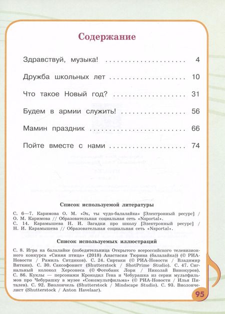 Фотография книги "Евтушенко, Чернышкова: Музыка. 3 класс. Учебник. Адаптированные программы. ФГОС ОВЗ"