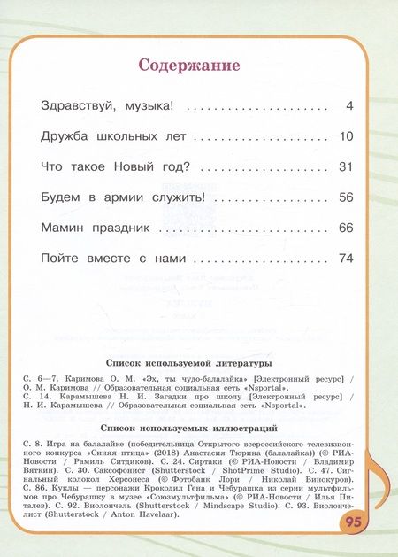 Фотография книги "Евтушенко, Чернышкова: Музыка. 3 класс. Учебник. Адаптированные программы. ФГОС ОВЗ"