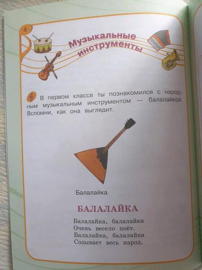 Фотография книги "Евтушенко, Чернышкова: Музыка. 3 класс. Учебник. Адаптированные программы. ФГОС ОВЗ"