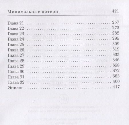 Фотография книги "Евтушенко: Минимальные потери"