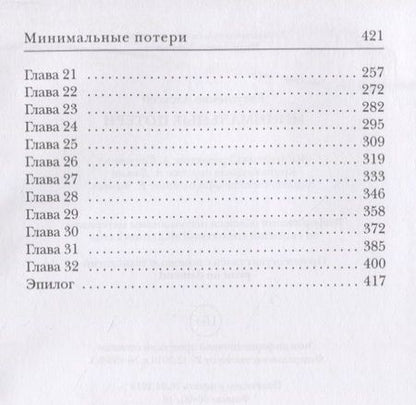 Фотография книги "Евтушенко: Минимальные потери"