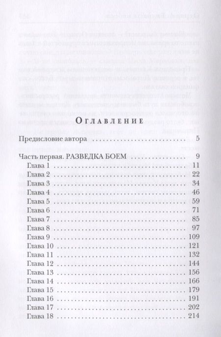 Фотография книги "Евтушенко: Отряд-4. Битва за небеса"