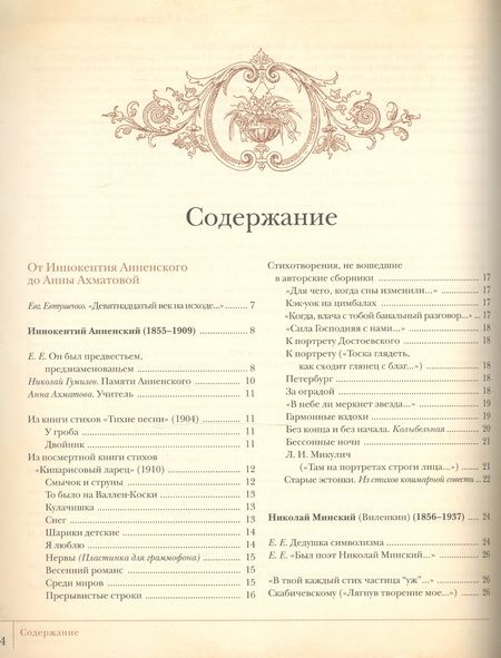 Фотография книги "Евтушенко: Поэт в России - больше, чем поэт. Антология в 5 томах. Том 3. Десять веков русской поэзии"