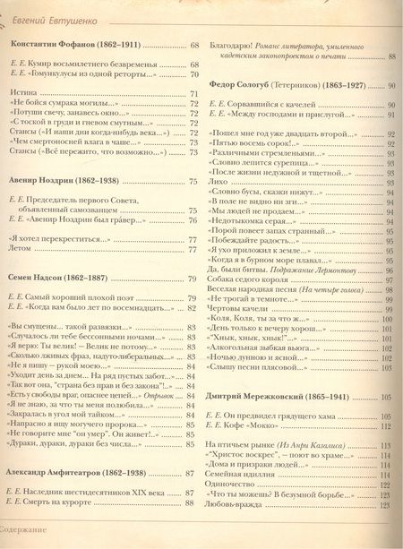 Фотография книги "Евтушенко: Поэт в России - больше, чем поэт. Антология в 5 томах. Том 3. Десять веков русской поэзии"