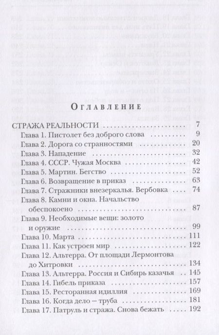 Фотография книги "Евтушенко: Стража Реальности. Солдаты Вечности"