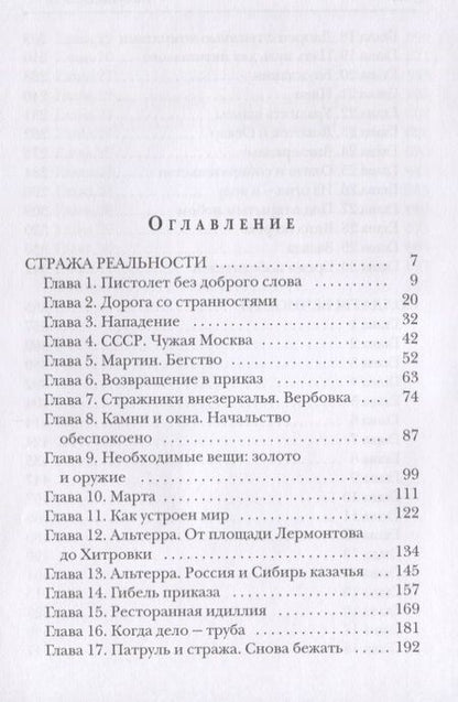 Фотография книги "Евтушенко: Стража Реальности. Солдаты Вечности"