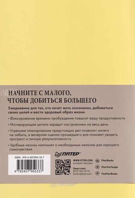 Фотография книги "Ежедневник. Трекер атомно-полезных привычек (жёлтый)"
