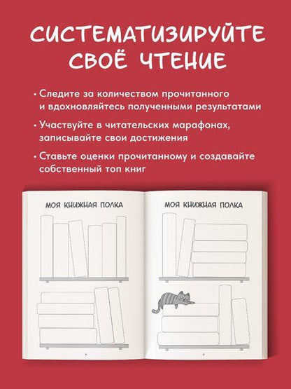 Фотография книги "Ежедневник. Трекер чтения (красный)"