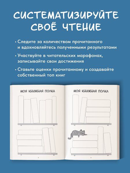 Фотография книги "Ежедневник. Трекер чтения (синий)"