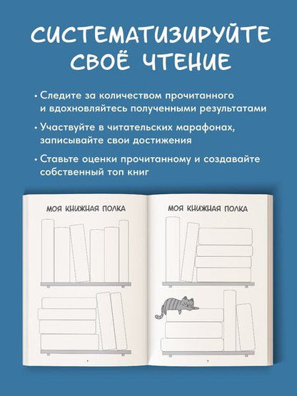 Фотография книги "Ежедневник. Трекер чтения (синий)"