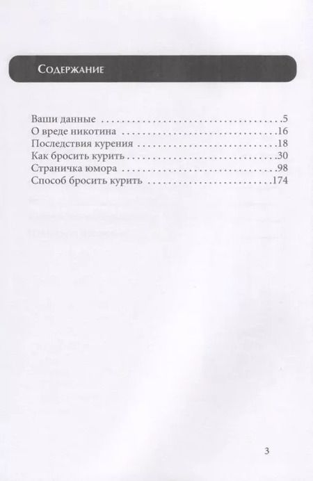 Фотография книги "Ежедневник «Бросай курить»."