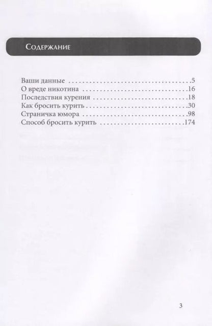 Фотография книги "Ежедневник «Бросай курить»."