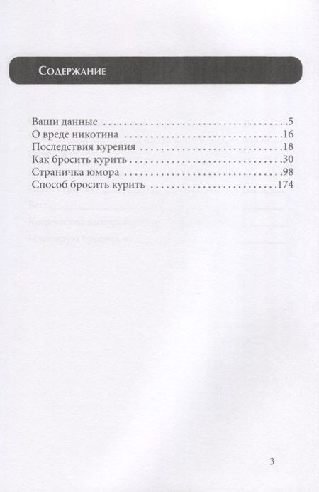 Фотография книги "Ежедневник «Бросай курить»."