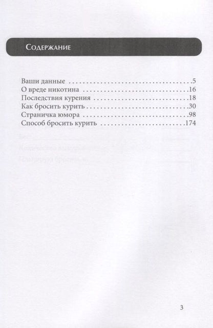 Фотография книги "Ежедневник «Бросай курить»."