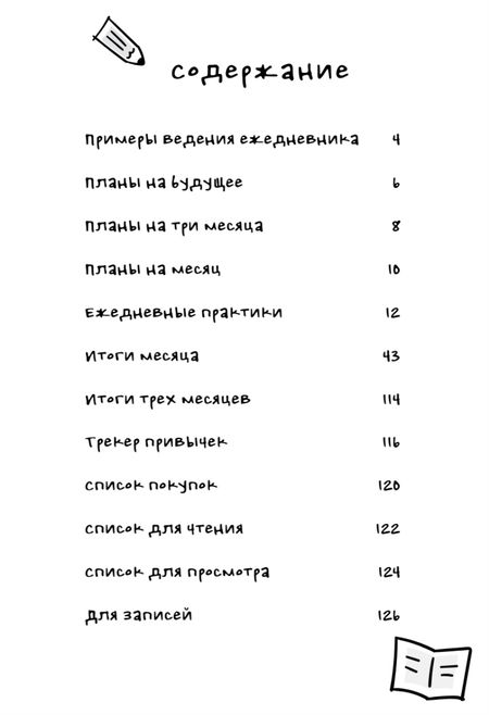 Фотография книги "Ежедневник «Корейская система осознанного планирования жизни. Мысли, эмоции, действия»"