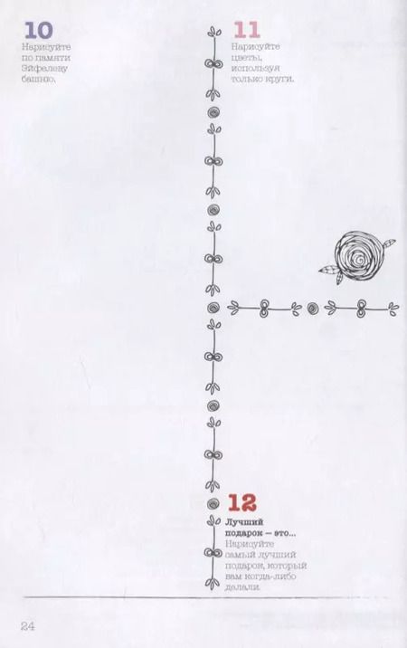 Фотография книги "Ежедневник почеркушек и заметок. 365: Задания, рисунки, приключения и вызовы на каждый день (Черный)"
