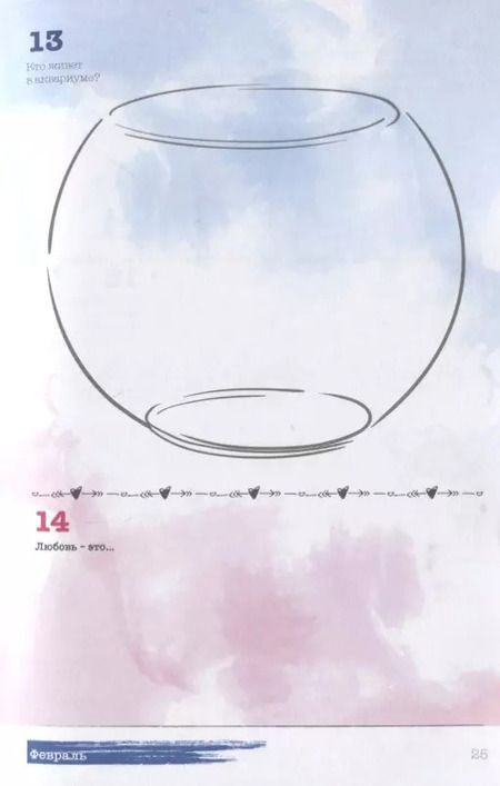 Фотография книги "Ежедневник почеркушек и заметок. 365: Задания, рисунки, приключения и вызовы на каждый день (Черный)"