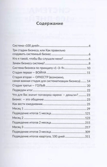 Фотография книги "Ежедневник препринимателя. Книга-тренинг. 100 дней трансформации навыков, жизни, дохода"