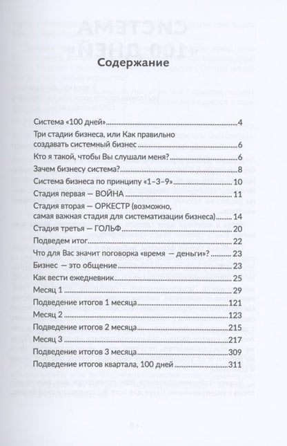 Фотография книги "Ежедневник препринимателя. Книга-тренинг. 100 дней трансформации навыков, жизни, дохода"