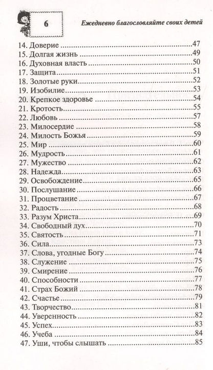 Фотография книги "Ежедневно благословляйте своих детей"