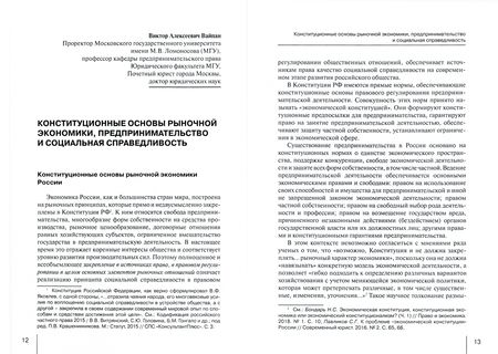 Фотография книги "Ежегодник Конституционной Экономики 2020. Сборник научных статей"