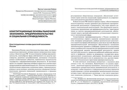 Фотография книги "Ежегодник Конституционной Экономики 2020. Сборник научных статей"