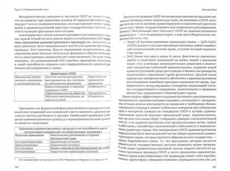 Фотография книги "Ежегодник публичного права 2018. Принципы административных процедур и администрат. судопроизводства"