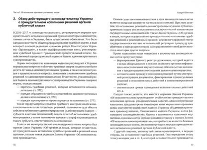 Фотография книги "Ежегодник публичного права 2019. Исполнение административных актов и судебных решений"