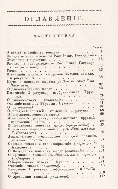 Фотография книги "Еженедельник для охотников до лошадей на 1823 год"