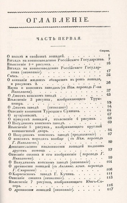 Фотография книги "Еженедельник для охотников до лошадей на 1823 год"