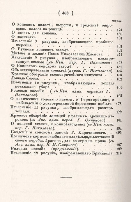 Фотография книги "Еженедельник для охотников до лошадей на 1823 год"