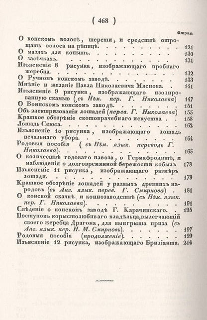Фотография книги "Еженедельник для охотников до лошадей на 1823 год"