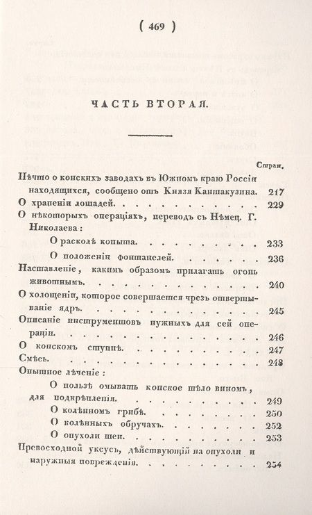 Фотография книги "Еженедельник для охотников до лошадей на 1823 год"