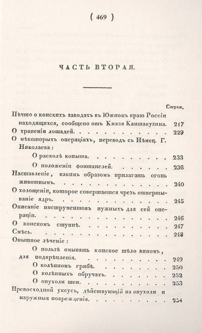 Фотография книги "Еженедельник для охотников до лошадей на 1823 год"