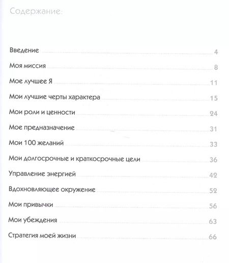 Фотография книги "Еженедельник про приоритеты"