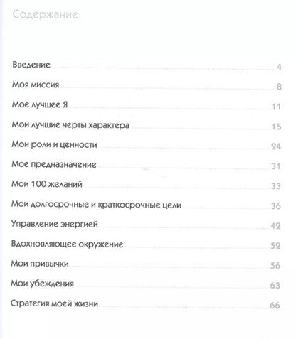 Фотография книги "Еженедельник про приоритеты"