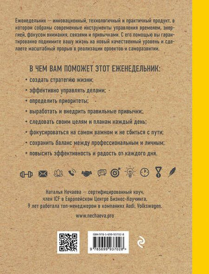 Фотография книги "Еженедельник про приоритеты"