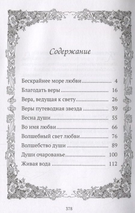 Фотография книги "Ежов: Архипелаг судьбы. Рубаи"