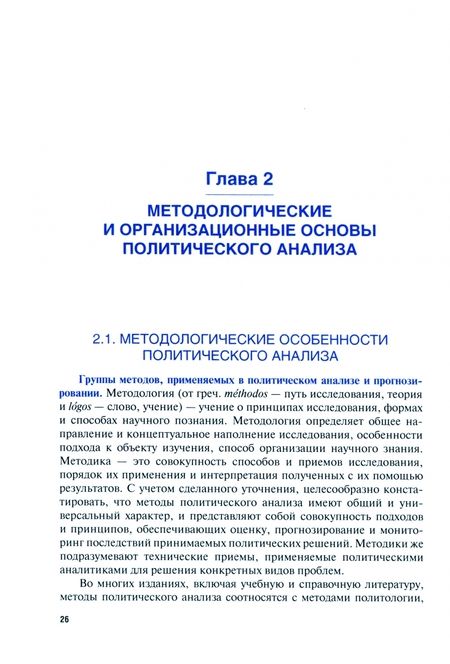 Фотография книги "Ежов: Политический анализ и прогнозирование. Учебник"