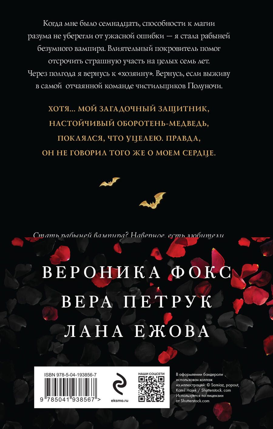 Обложка книги "Ежова, Фокс, Петрук: Поцелуй меня, укуси меня! (комплект из 4 книг)"