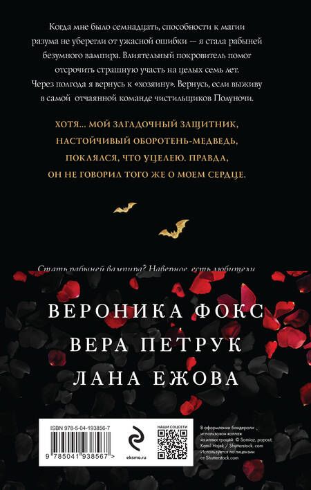 Фотография книги "Ежова, Фокс, Петрук: Поцелуй меня, укуси меня! (комплект из 4 книг)"